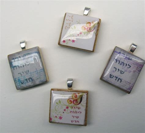 Hebrew Scrabble Tile Pendant Shiru Ladonai Sing Unto Etsy