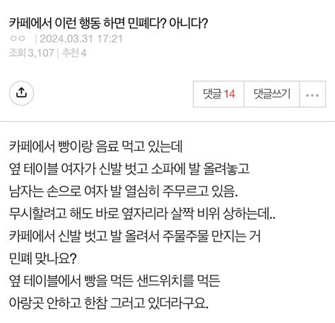 더쿠 카페에서 이런 행동 하면 민폐다 아니다