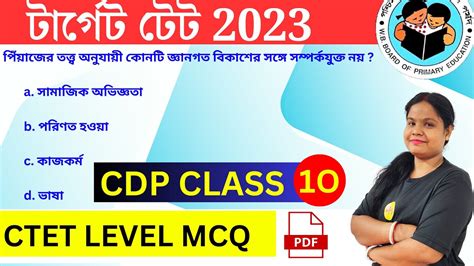 Cdp Tet Cdp Mcq Cdp Class Wbprimary Tet