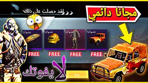 إحصل على سكن سيارة الجيب نادر دائمي 🚗 بدلة 👕 مظلة 🪂 حقيبه كلهم عرض