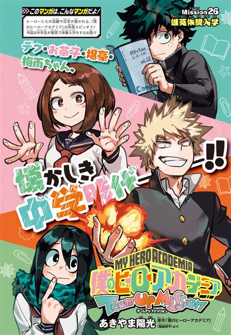 Team Up Mission 26 Ua Trial Admission Cover Art Rbokunoheroacademia