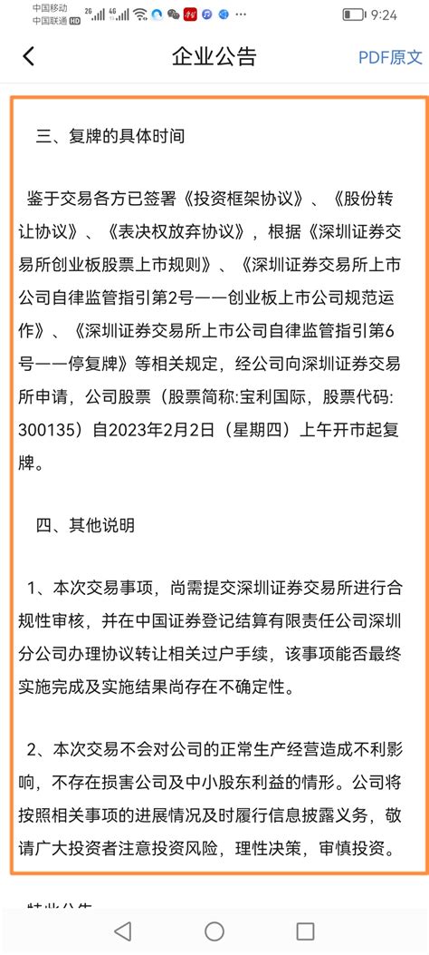 既定事实，，这波东祁估计要赔偿此次的二级市场的损失了吧？ 财富号 东方财富网