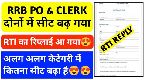 Rrb Po Clerk Vacancy Increase Update Dakshin Bihar Gramin