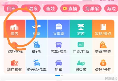 酒店预订多间怎么订，景区酒店怎么预订 酒店资讯 穷游日记本