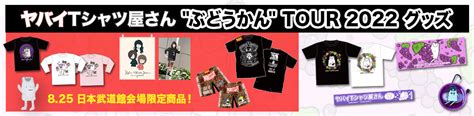 Goods ヤバイtシャツ屋さん Official Web Site