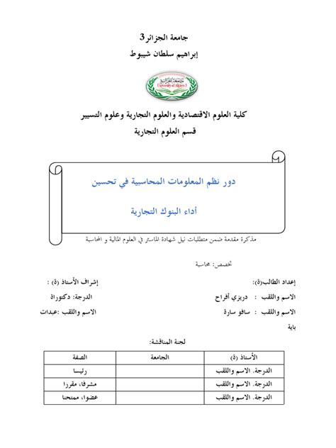 ميموار نظم المعلومات Pdf