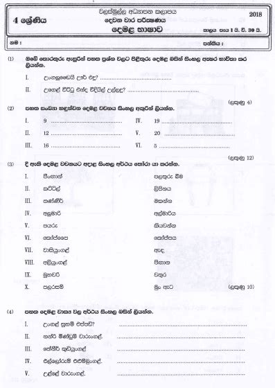 Grade 04 Tamil 2nd Term Test Paper 2018 Sinhala Medium Walasmulla Zone