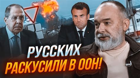⚡️ШЕЙТЕЛЬМАН: Французи роздерли Лаврова за Іл 76, Шольц приховав ...