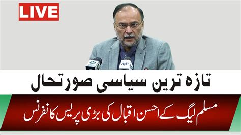 Live Pmln Ahsan Iqbal Press Conference In Narawal Youtube