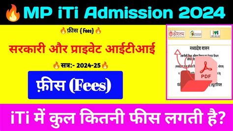 Mp Iti Admission Fees Government And Private Iti Iti Me Kitni