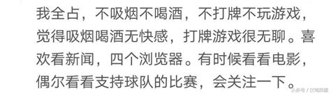 說說不抽菸不喝酒的男人混成什麼樣了？網友評論充滿了正能量 每日頭條