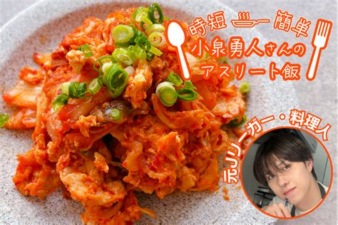 【アスリート飯】ご飯がすすむ！卵と豚キムチの炒め物！ Onigo通信 鬼速ネットスーパー Onigo オニゴー