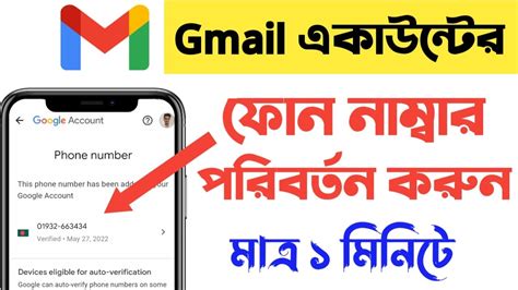 Gmail Phone Number Change How To Change Phone Number In Gmail Account