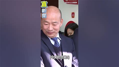 韓江配拜會民眾黨團！韓國瑜問「要不要抱一下」黃國昌反應曝光│94看新聞 Youtube