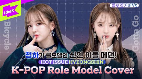 청하가 롤모델인 2021 신인 올라운더 HOT ISSUE 핫이슈 형신 ㅣCHUNG HA Dance CoverㅣBicycleㅣ벌써