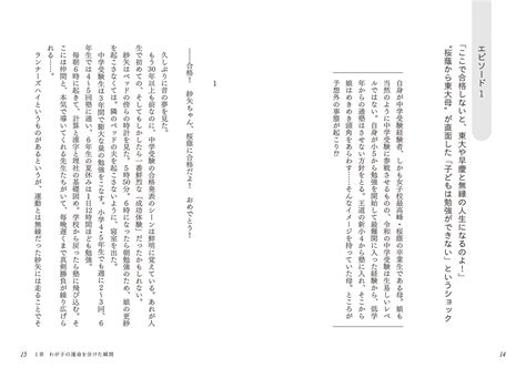 過熱する中学受験に臨む親子のストーリーと親の心得『中学受験ウォーズ 君と私が選んだ未来』発売 株式会社インプレスホールディングスのプレスリリース