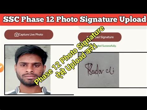 Ssc Phase 12 Photo Signature Kaise Upload Kare Phase Photo Signature