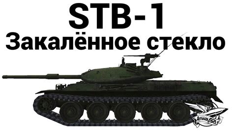 STB-1 - Закалённое стекло - YouTube