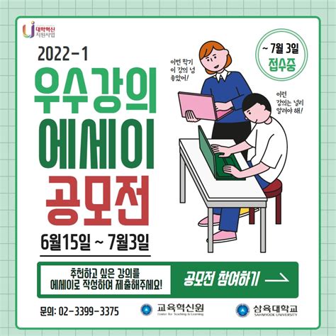 혁신 교육혁신원 2022 1우수강의 에세이 공모전 삼육대학교