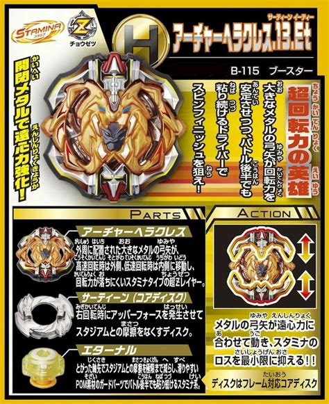 Takara Tomy Japan Beyblade Burst B Archer Hercules Eternal In