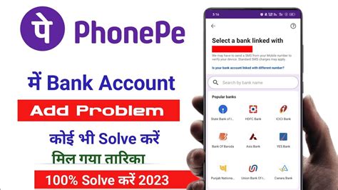 Phonepe Bank Account Add Nahi Ho Raha Hai Phonepe Bank Link Problem