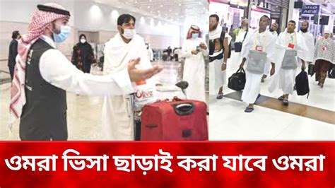 হজজ ২০২৩ আপডট বলদশ hajj 2023 news update today hajj 2023 hajj