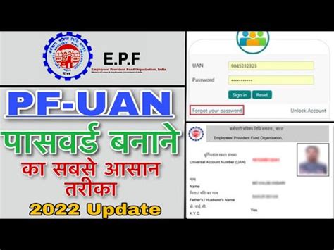 How To Reset Or Change Uan Epf Epfo Pf Password Online Pf