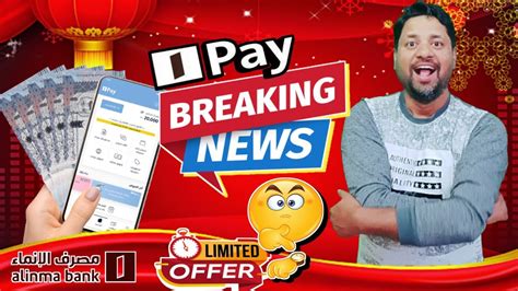 INTERNATIONAL FREE TRANSFER Alinma Pay New Update Alinma Pay