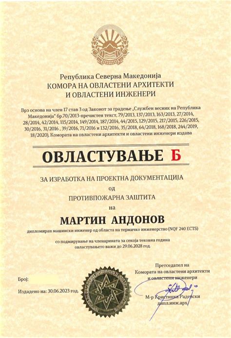 Martin Andonov on LinkedIn: “Овластување Б” за изведба и проектирање од ...