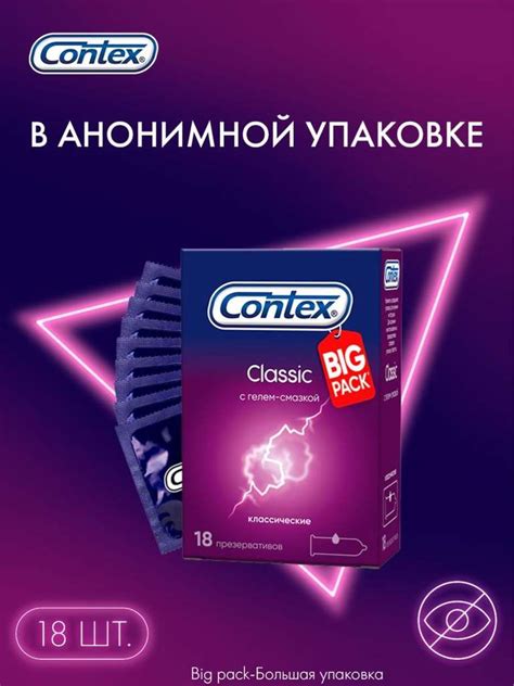 Презервативы Contex Classic гладкие