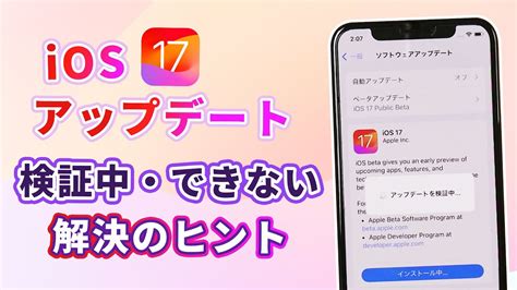 Ios 18アップデートを検証中・検証できません？iphone・ipad対応の直し方6選