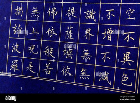 Chinese Calligraphy Works Stock Photo Alamy