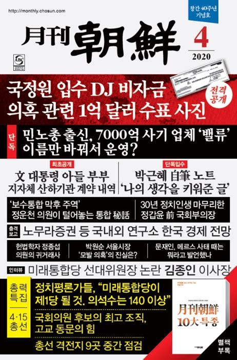 창간 40주년 월간조선 권력 비판 멈추지 않을 것