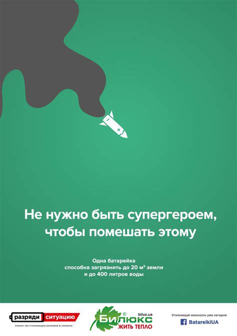 Утилізація батарейок в Україні в мережі Білюкс™ - Переворот в опаленні ...
