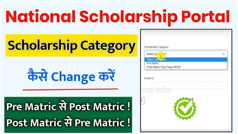 How To Change Scholarship Category In Nsp Portal Nsp