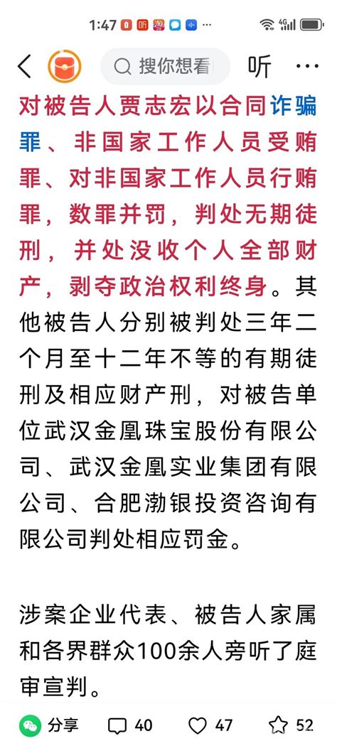 贾志宏，无期徒刑！他用80吨“金包铜”骗了200亿元！昔日一省首富也被“拖下水” 百姓话题 梦溪论坛 镇江时事招聘求职社区