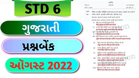 Std Gujarati Ekam Kasoti Solution Dhoran Gujarati Prashnbank