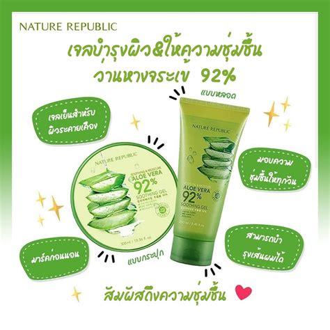 เจลว่านหางจระเข้ Nature Republic Aloe Vera 92 Soothing Gel Shopee