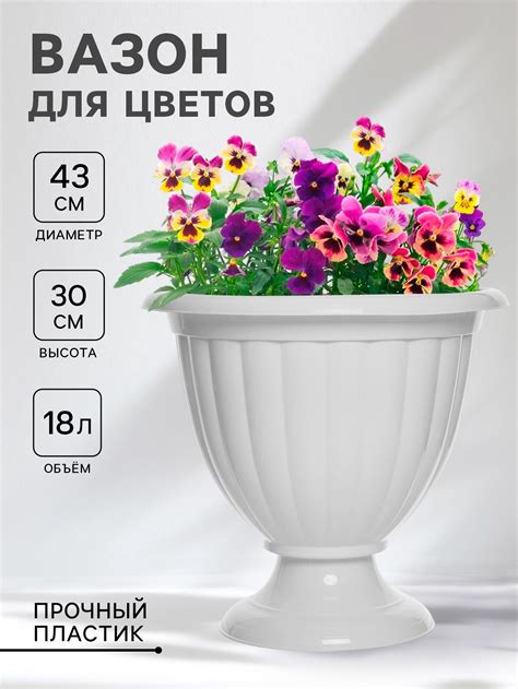 Кашпо уличное на ножке «Жасмин», 18 л, цвет белый (631645) - Купить по ...