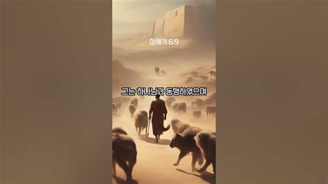 1분성경 창세기 66 12 성경 성경통독 성경공부 Bible Genesis Shorts Youtube