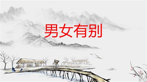 高中语文统编版 2019 必修上册乡土中国 第7篇男女有别 课件11张 21世纪教育网 二一教育