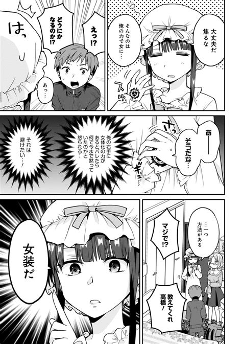 「朝起きたら女の子になっていた男子高校生たちの話〜完結編〜① 」つむらちた🍣の漫画