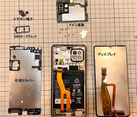 スマートフォン SHARP AQUOS sense4 分解修理 一般人が何でも自分でやってみる