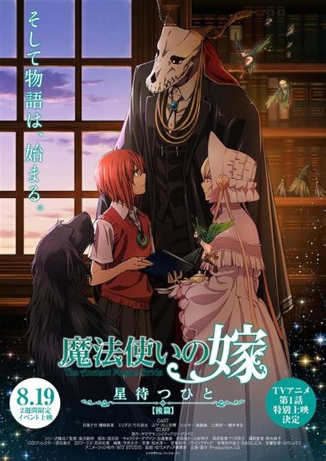 The Ancient Magus Bride Those Awaiting A Star Part Short Imdb