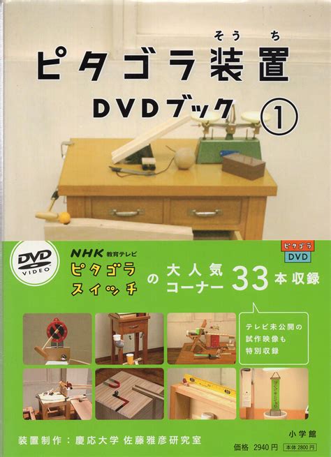 確認する 瞬時に リンス ピタゴラ 装置 Dvd 鎖 修道院 製品