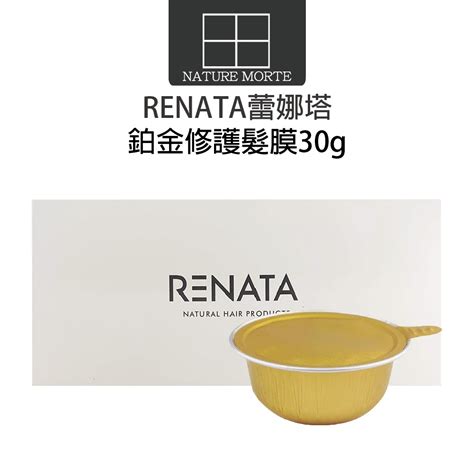 蕾娜塔 Renata 鉑金修護髮膜 30g 單顆出貨【自然法則】 蝦皮購物