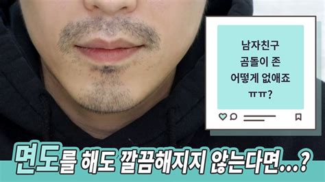 남자수염 면도를 해도 지저분하다면 Youtube