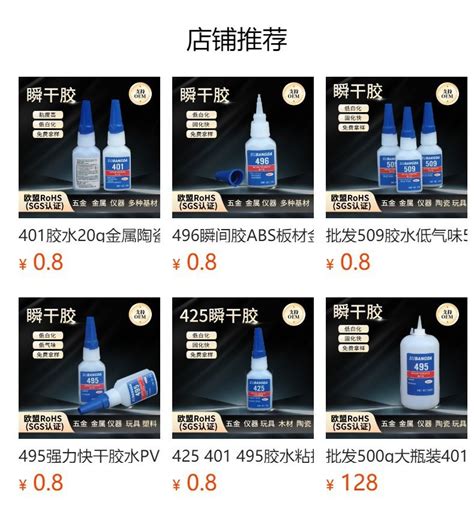 406胶水粘金属abs塑料木材橡胶快干胶黏贴玩具低白化406瞬间胶 阿里巴巴