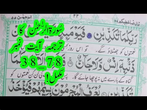 Surah Ar Rahman Translation In Urdu Hindi Surah Rahman YouTube