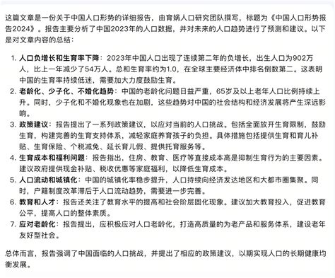 任泽平《中国人口形势报告2024》 博海拾贝